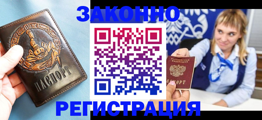 где прописаться в Рославле