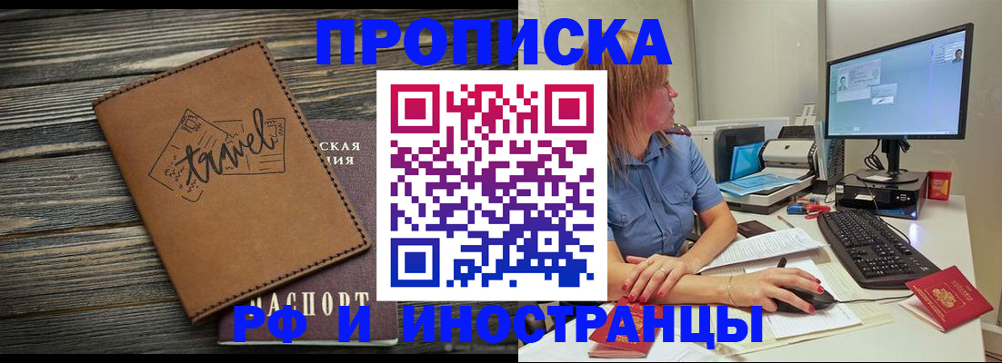 прописка в квартире в Рославле